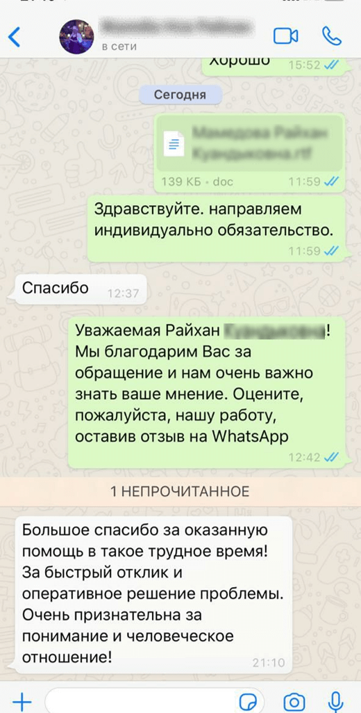 Отзыв клиента 2